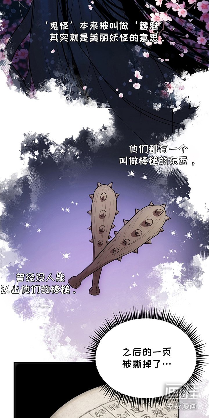 第18章：美丽妖怪