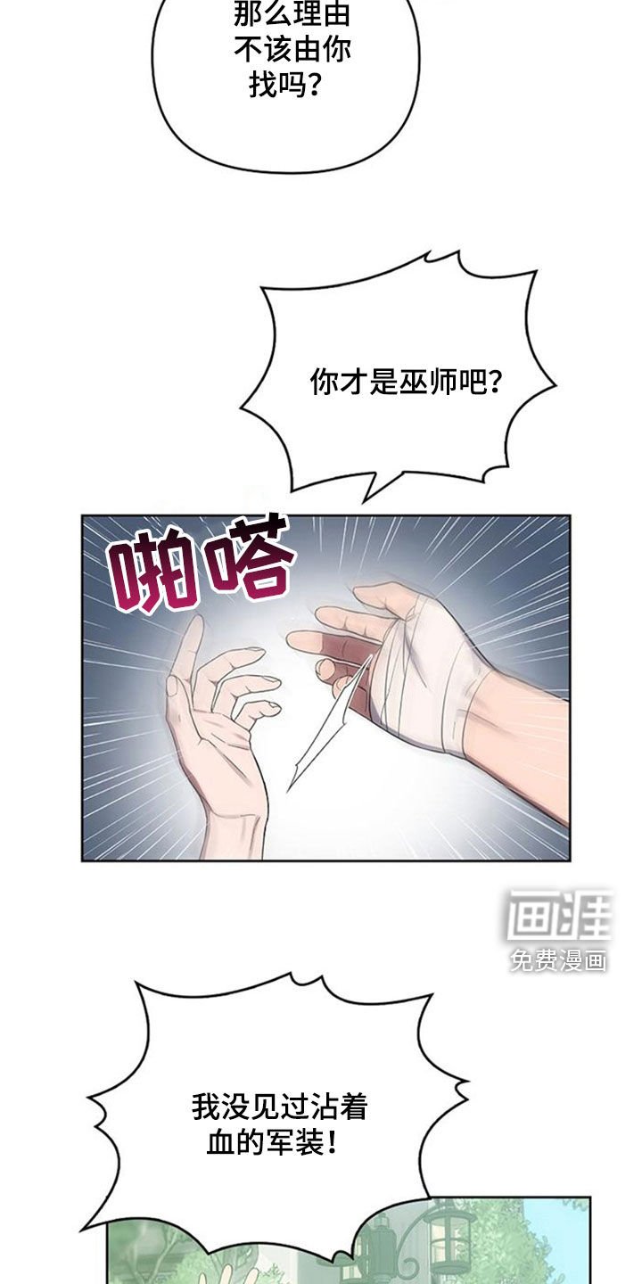 第25章：逼问