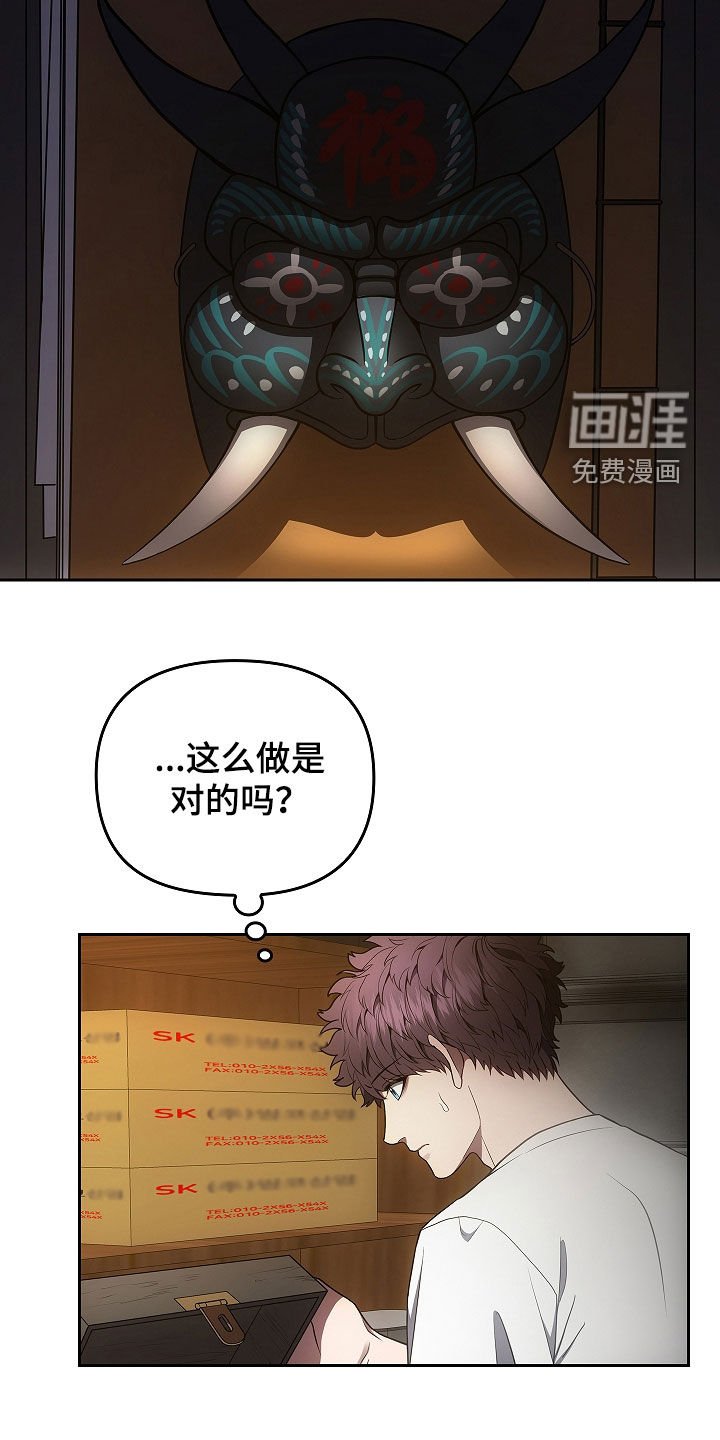 第28章：面具