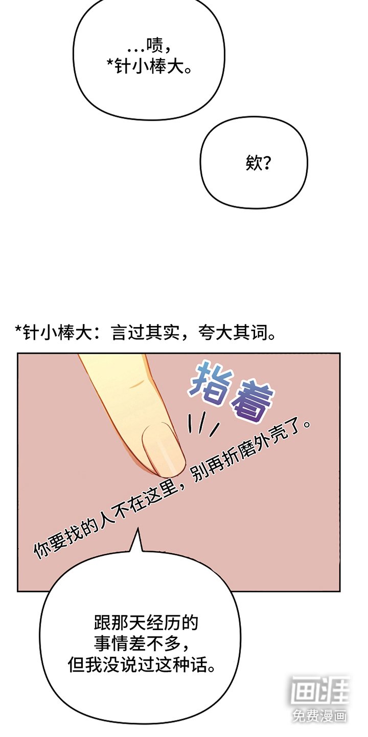 第3章：传闻一样