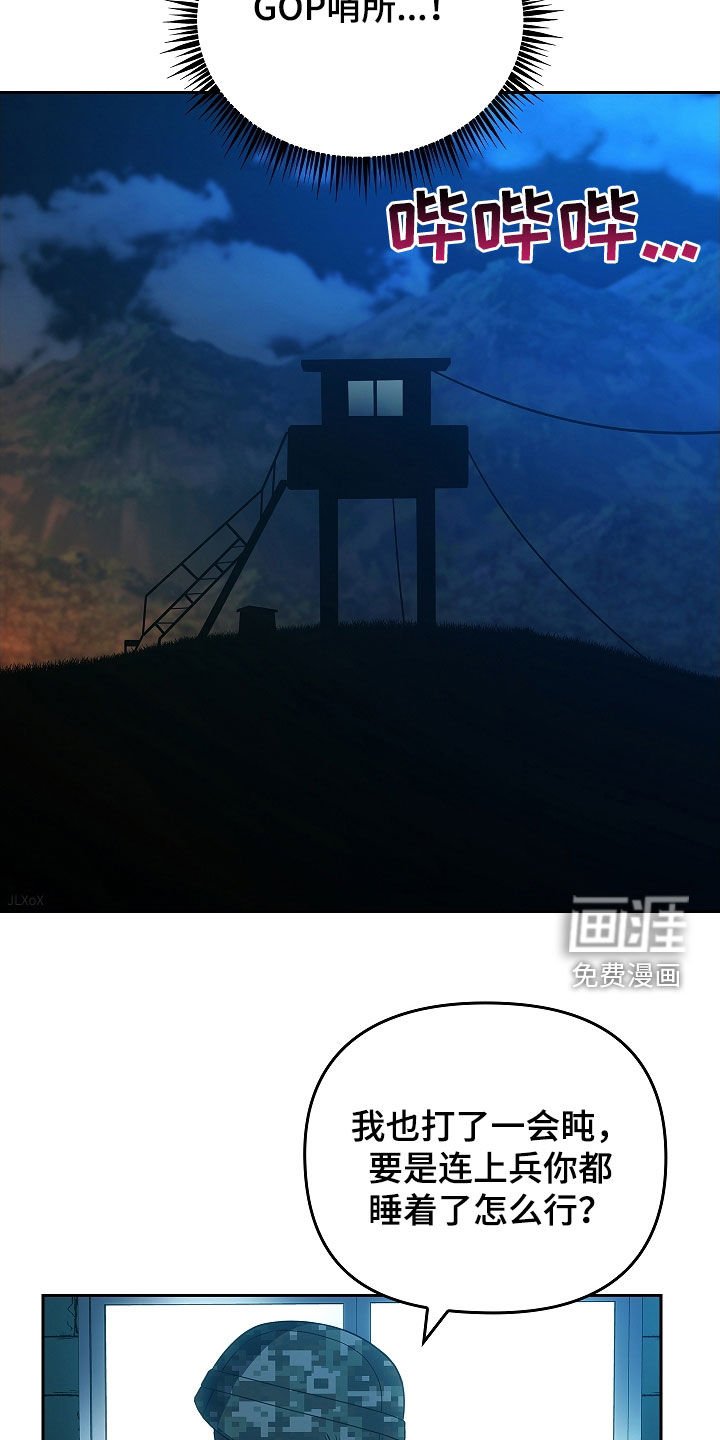 第30章：哨所