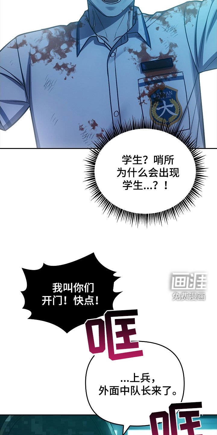 第30章：哨所