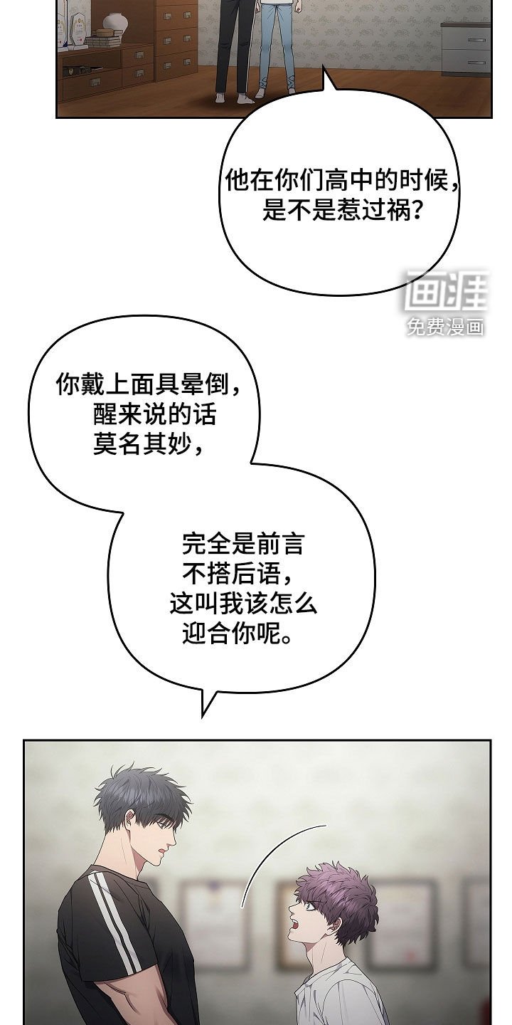 第33章：先去找他聊聊