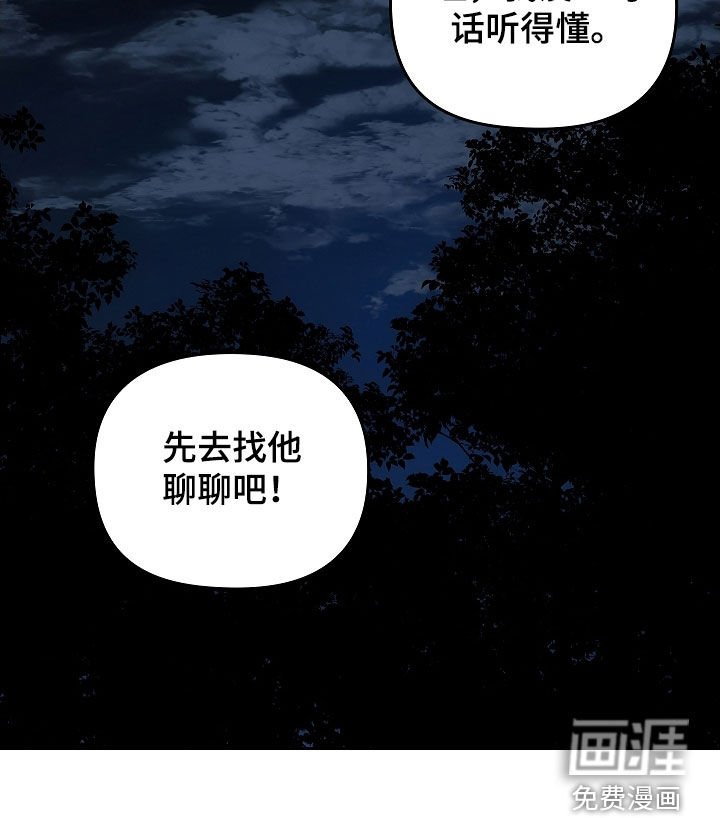 第33章：先去找他聊聊