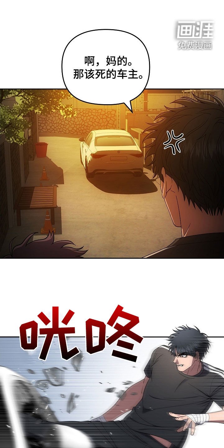 第37章：砸车