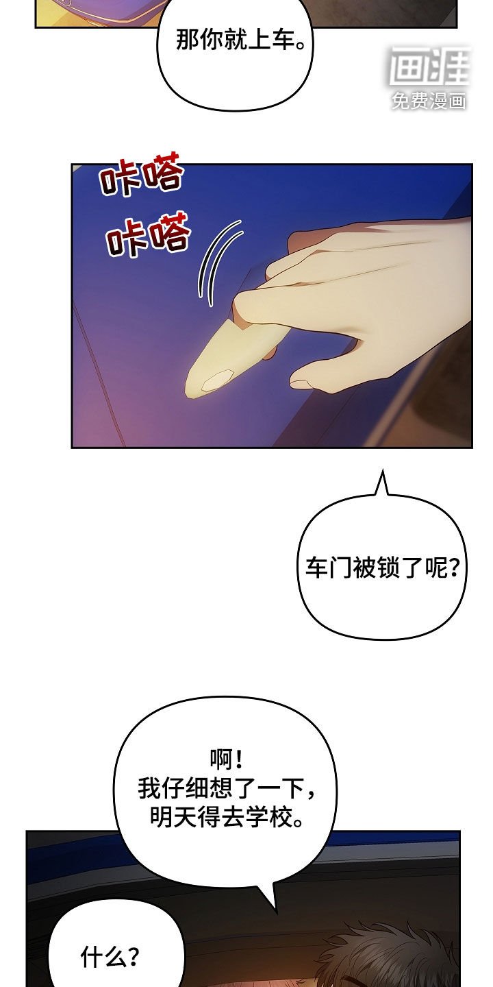 第37章：砸车