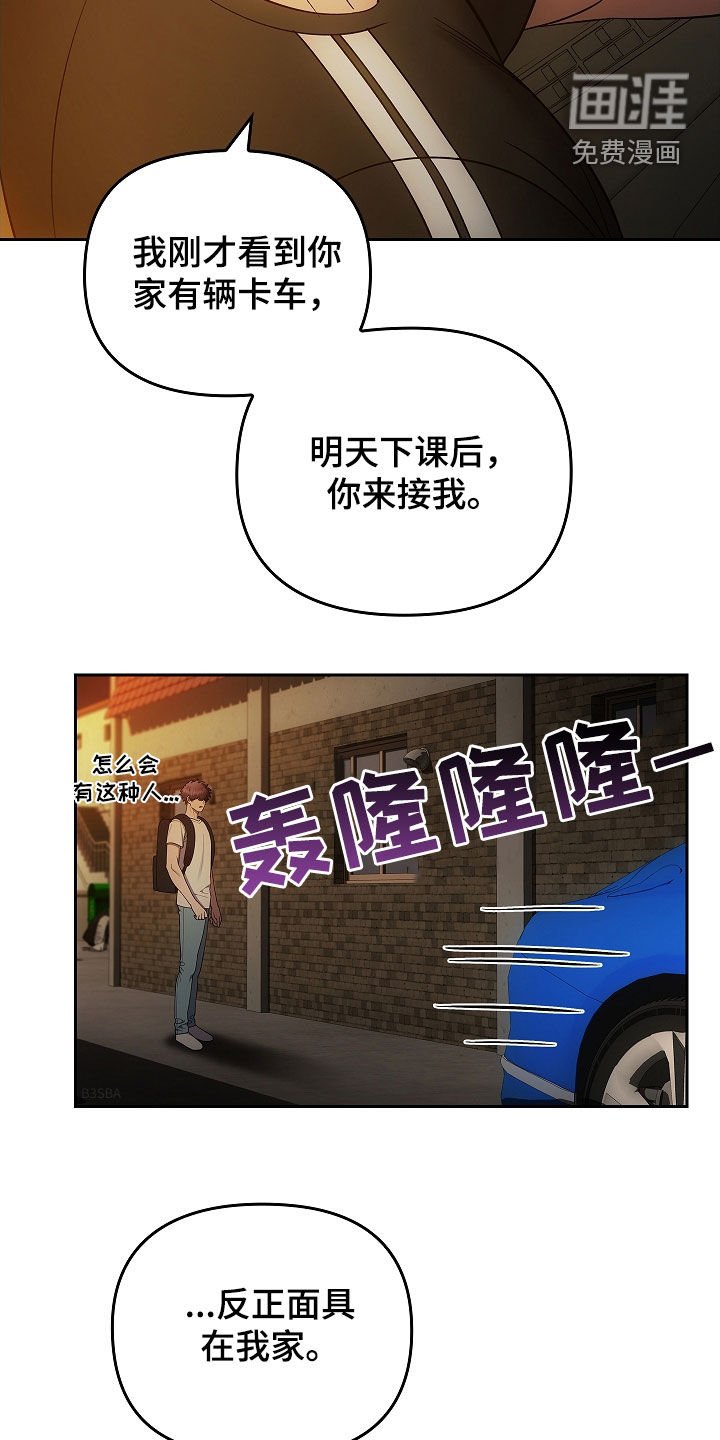 第37章：砸车