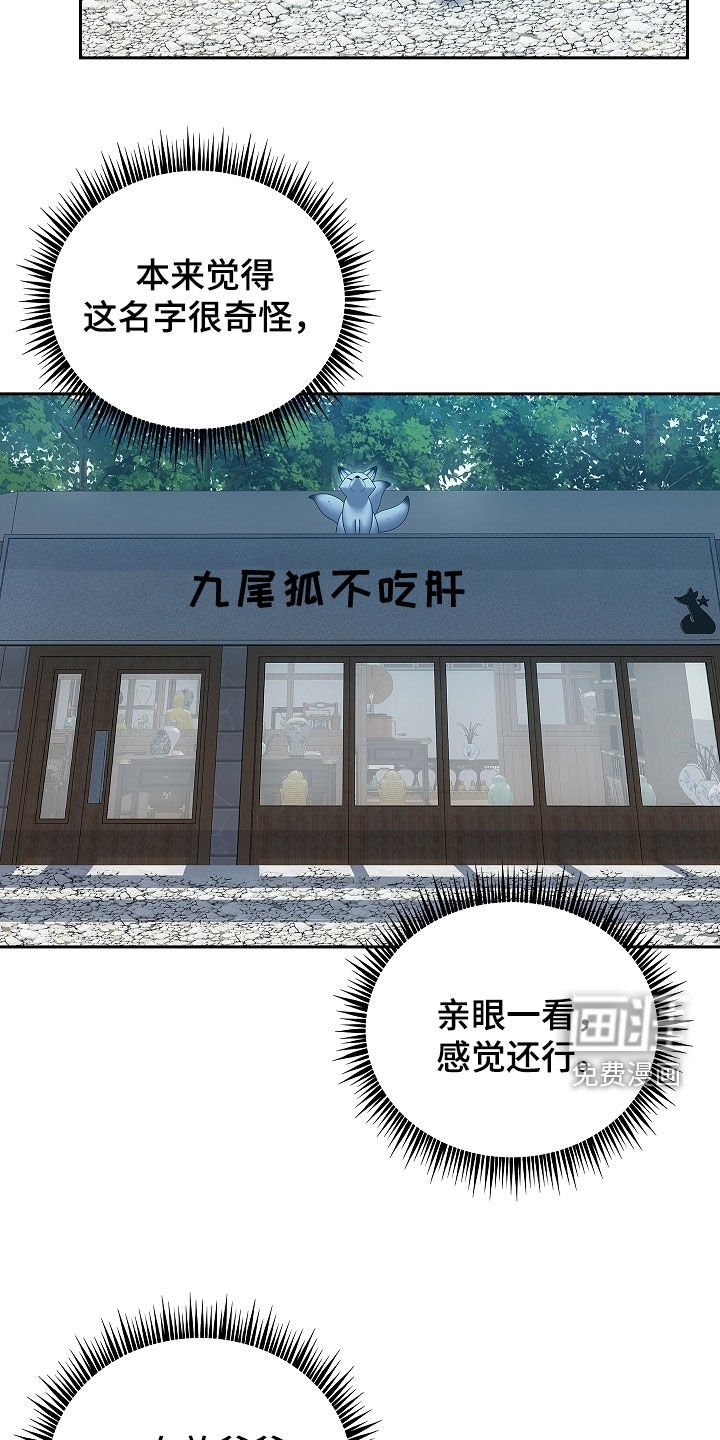 第39章：九尾狐不吃肝
