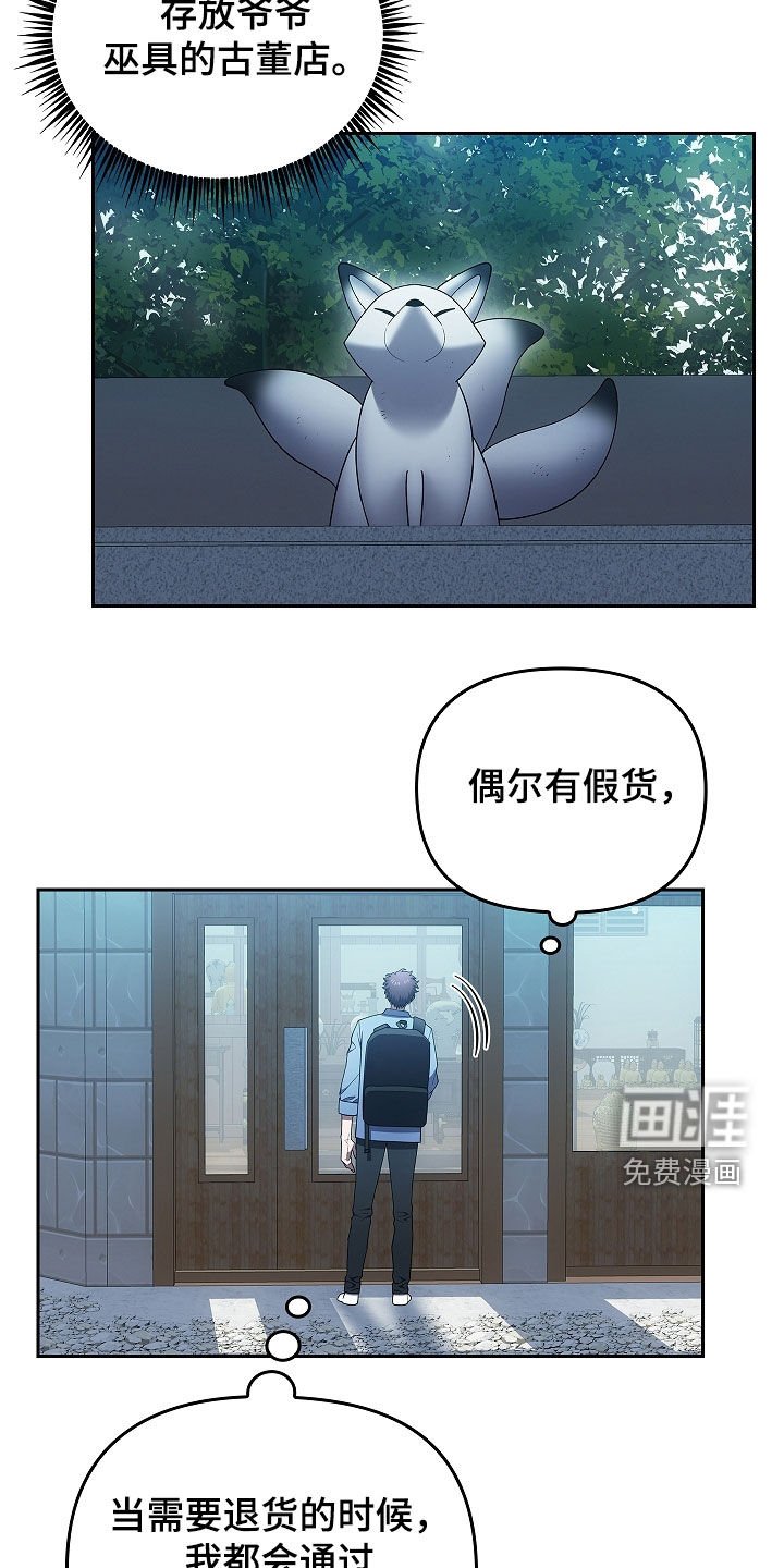 第39章：九尾狐不吃肝