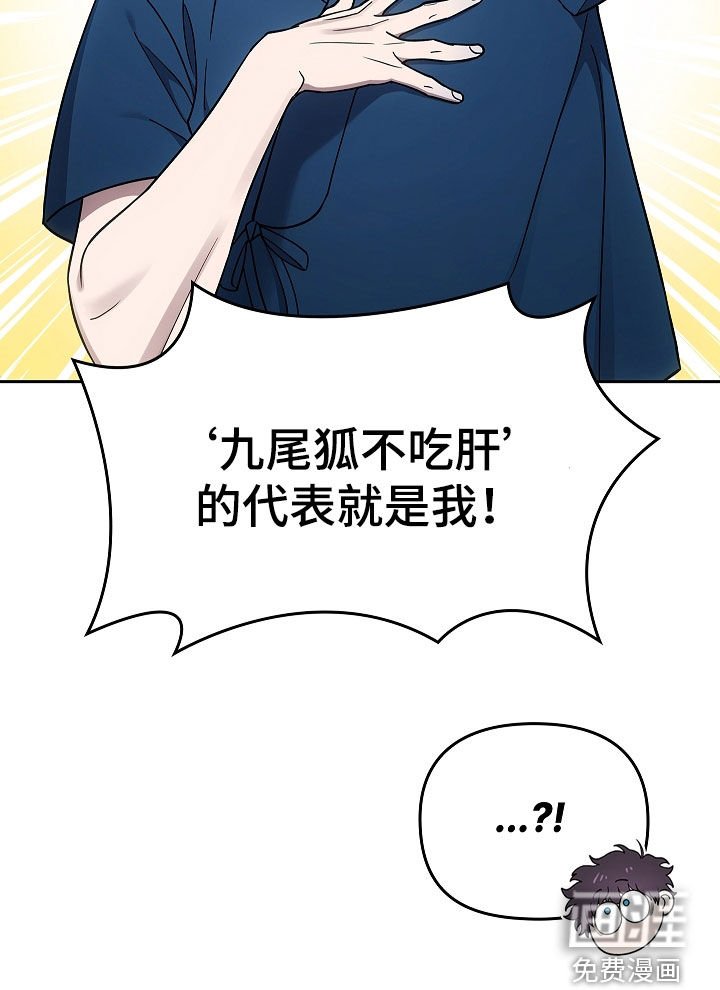 第39章：九尾狐不吃肝
