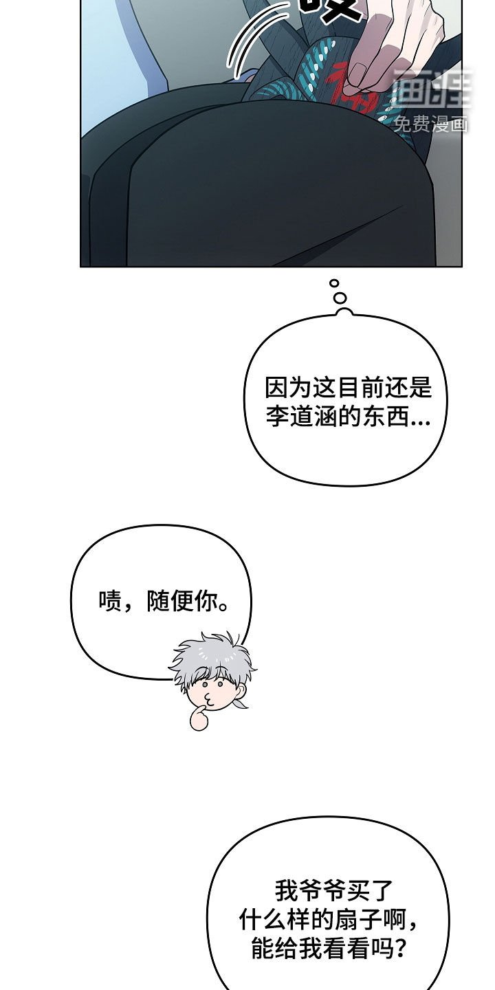 第41章：扇子