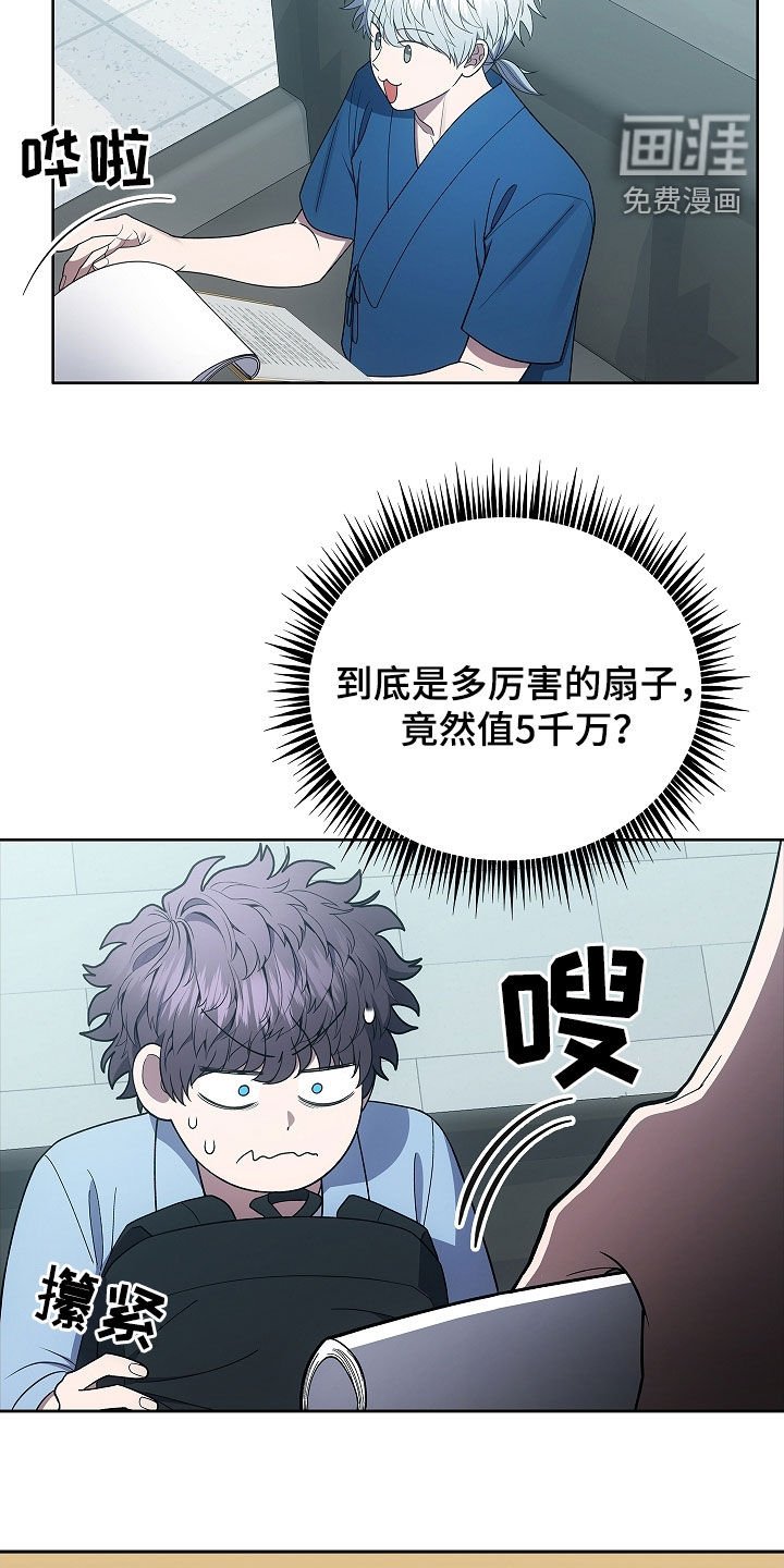 第41章：扇子