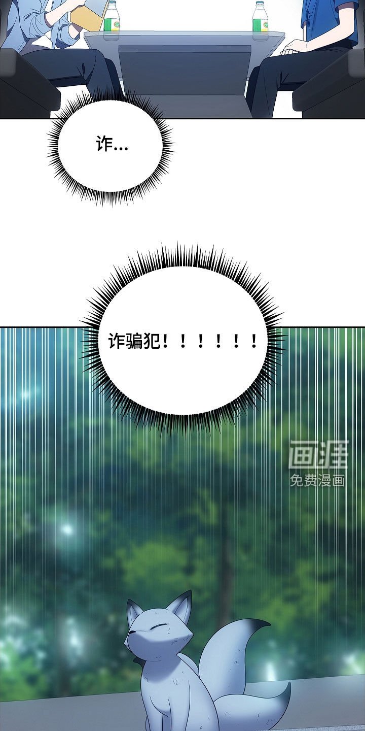 第42章：诈骗犯