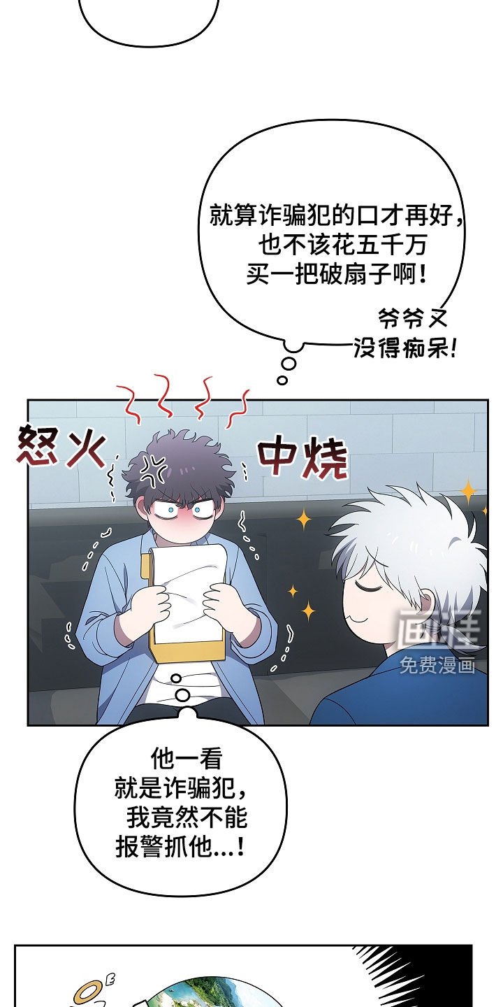 第42章：诈骗犯
