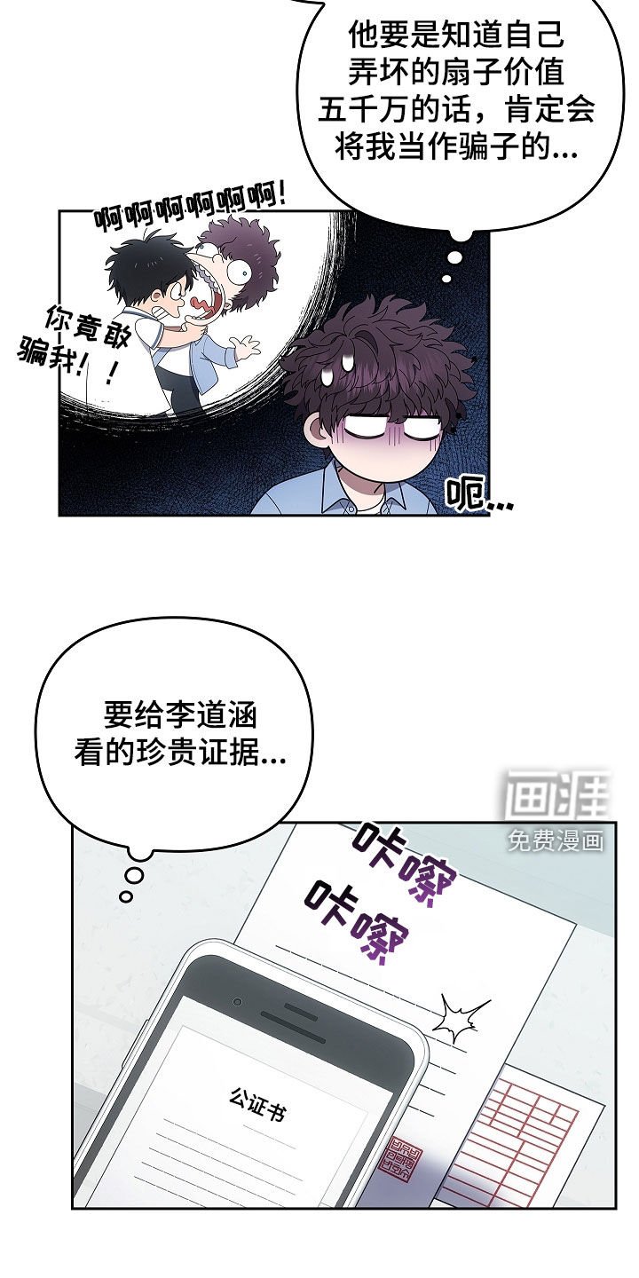第42章：诈骗犯