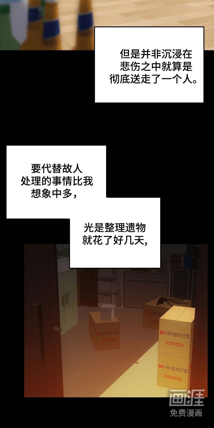 第53章：遗物