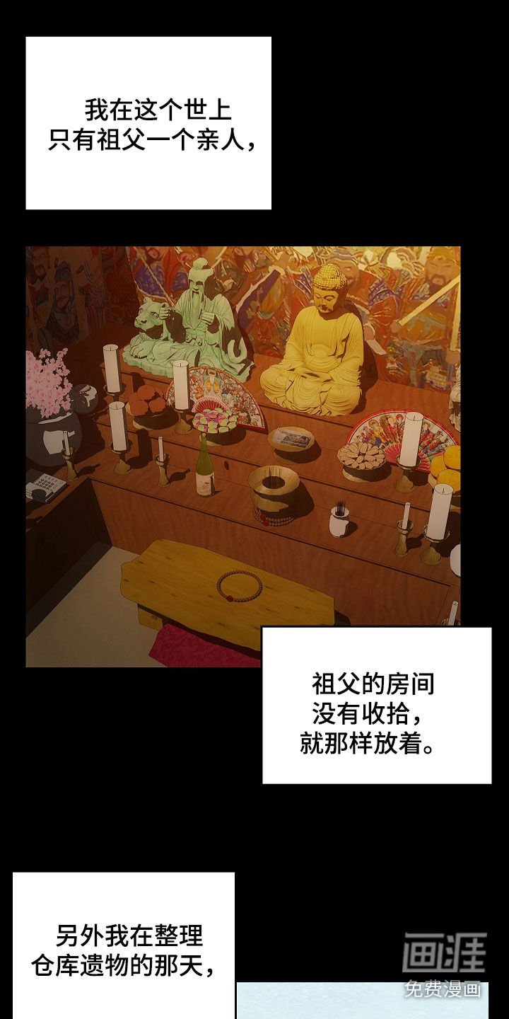 第53章：遗物