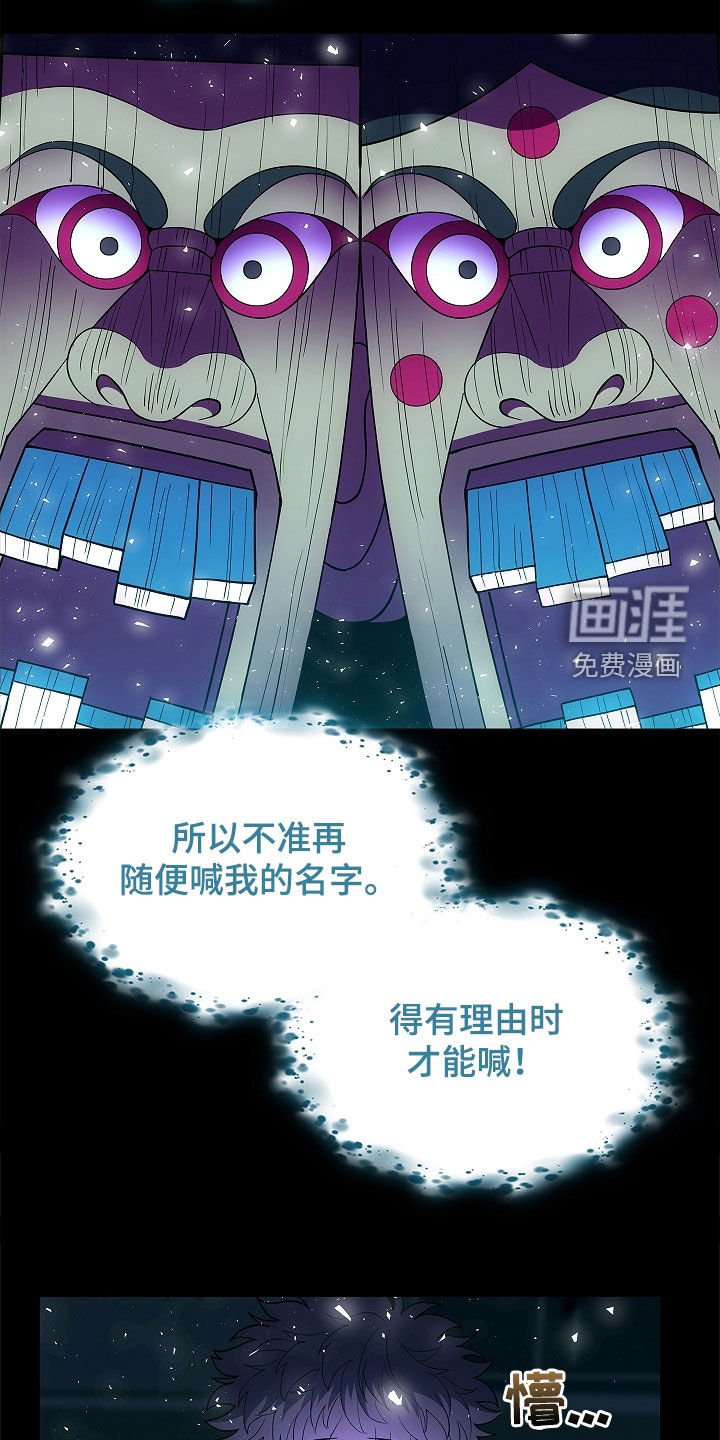 第54章：不能随便喊名字