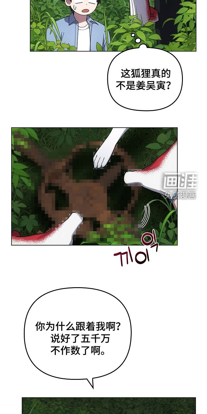 第64章：受伤的狐狸