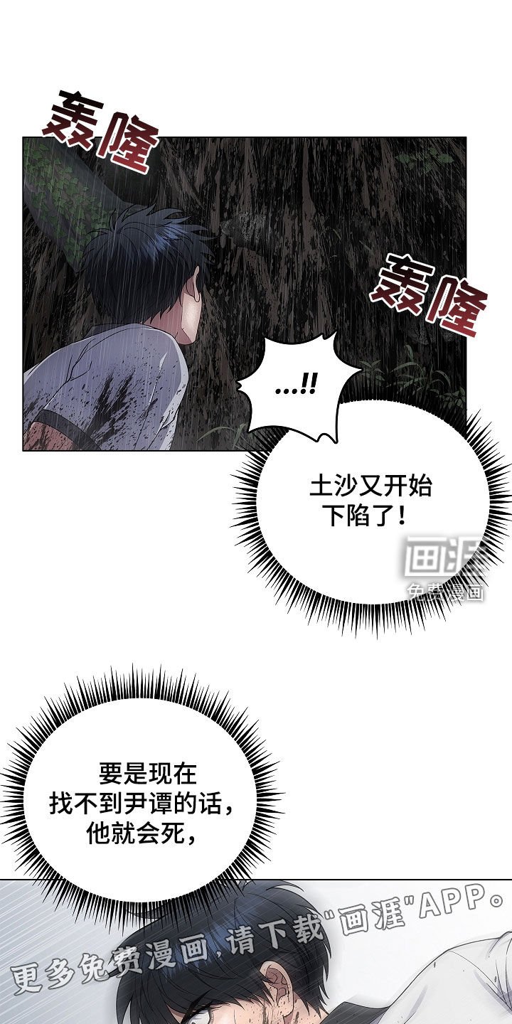 第68章：山体滑坡