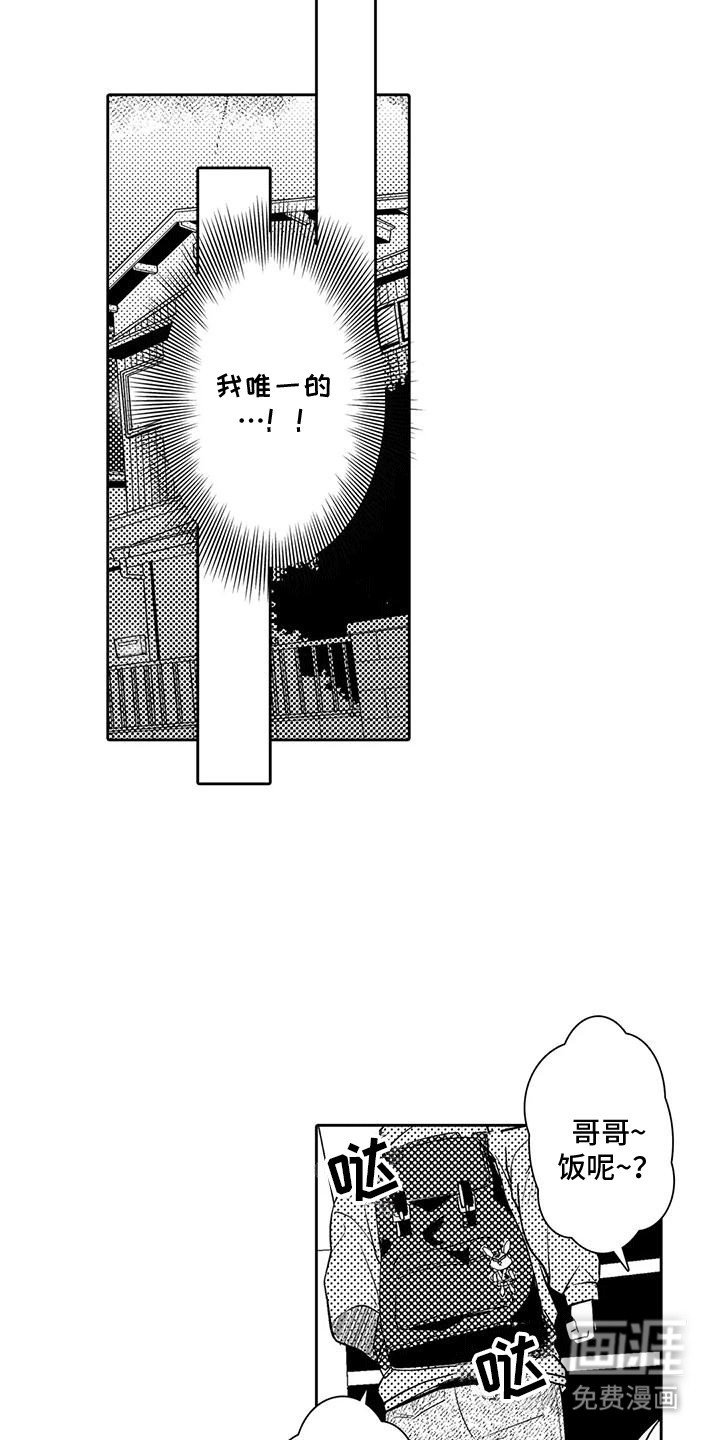 第1章：初恋