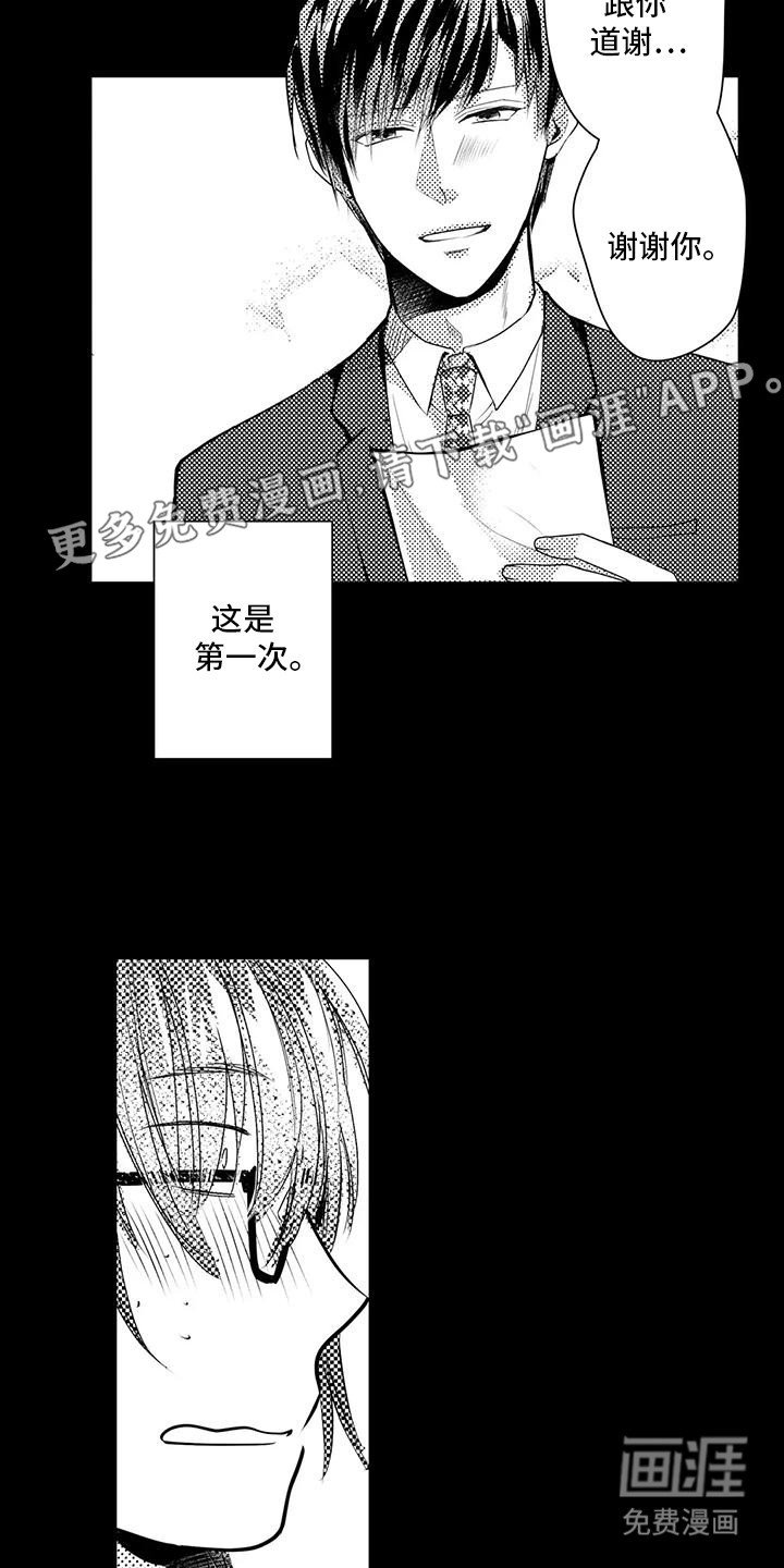 第10章：解除误会