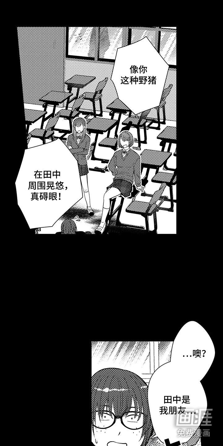 第10章：解除误会
