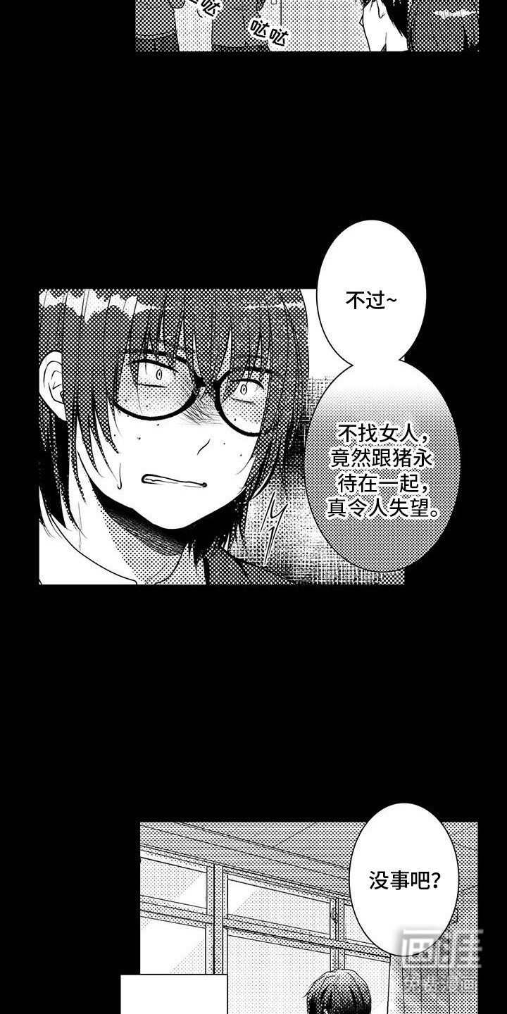 第10章：解除误会