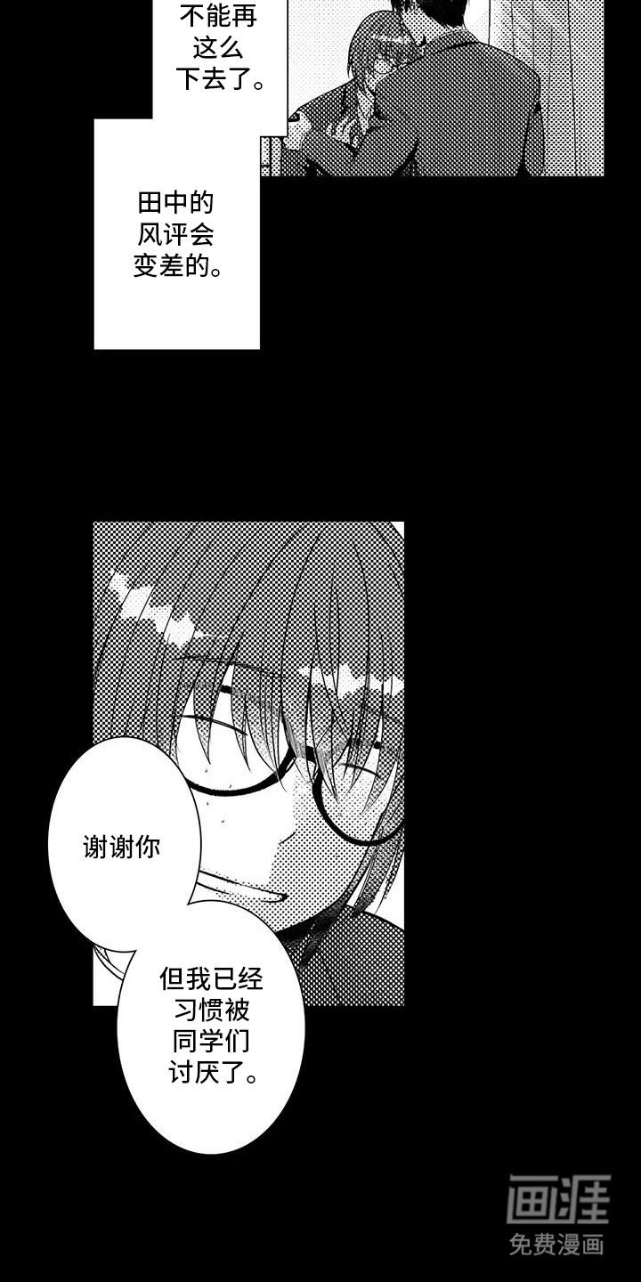 第10章：解除误会