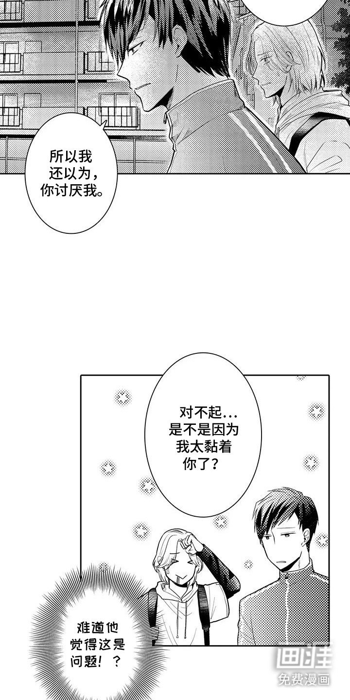 第10章：解除误会