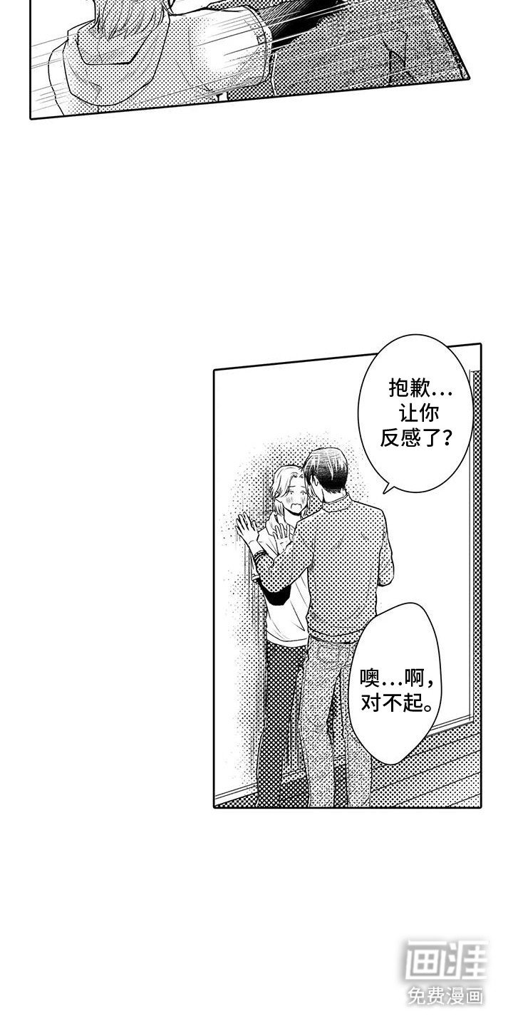 第11章：撞见