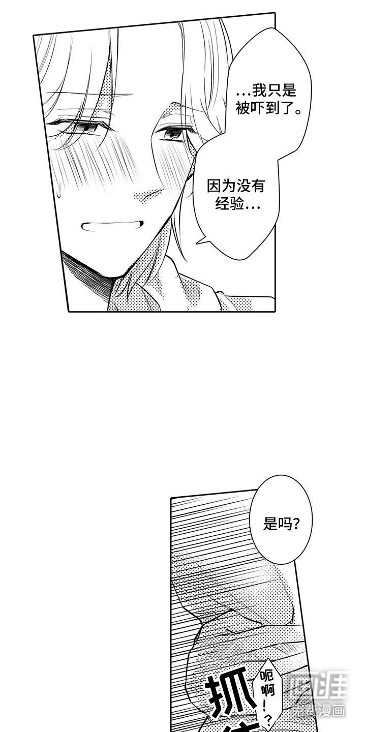 第11章：撞见