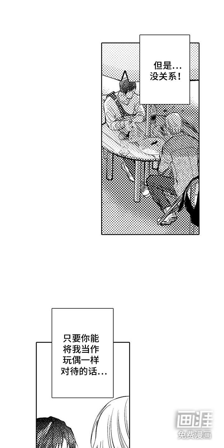 第17章：吃醋