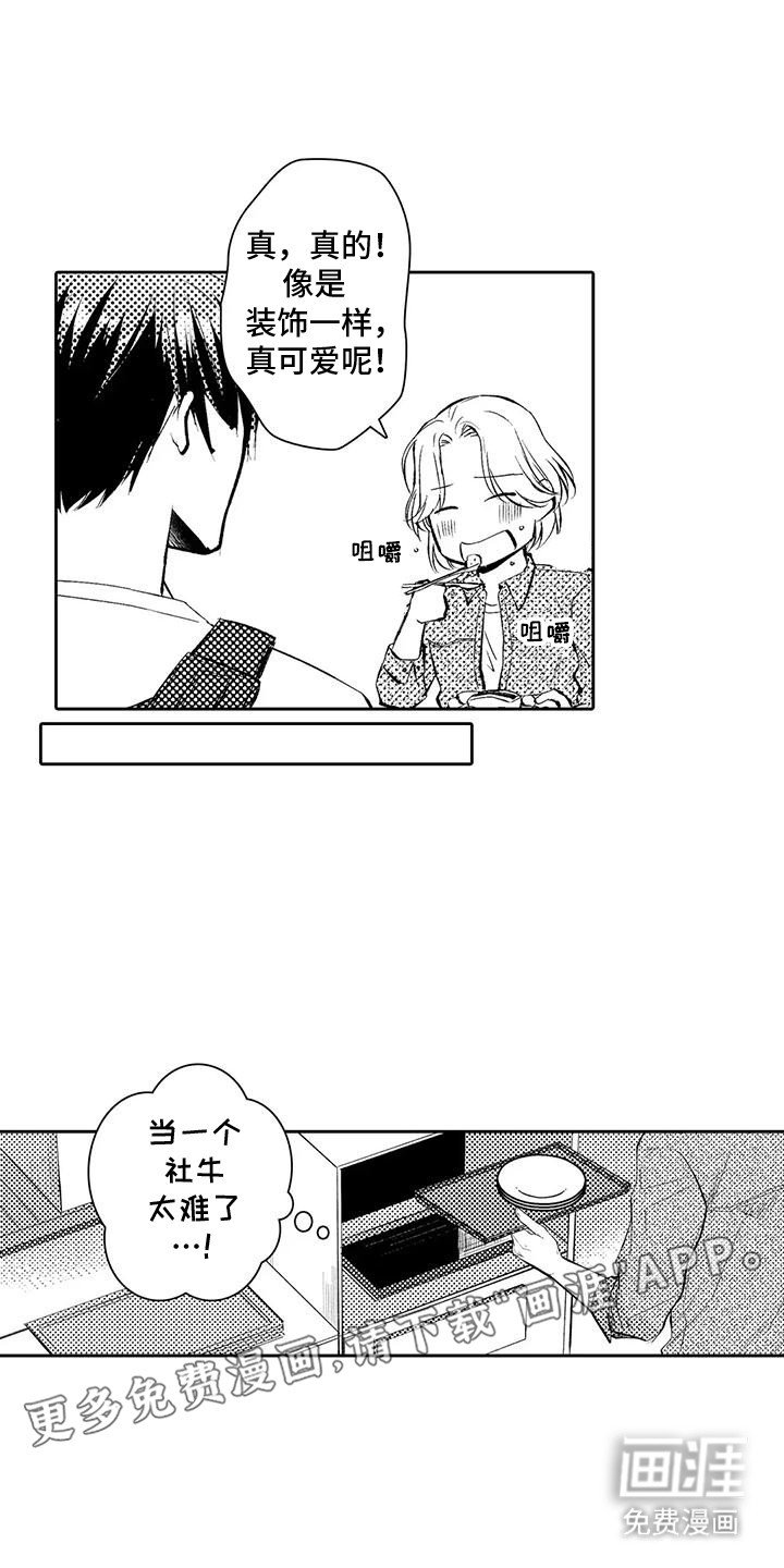 第17章：吃醋