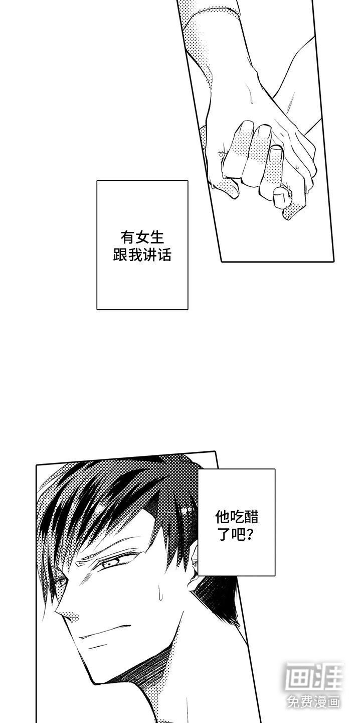 第17章：吃醋