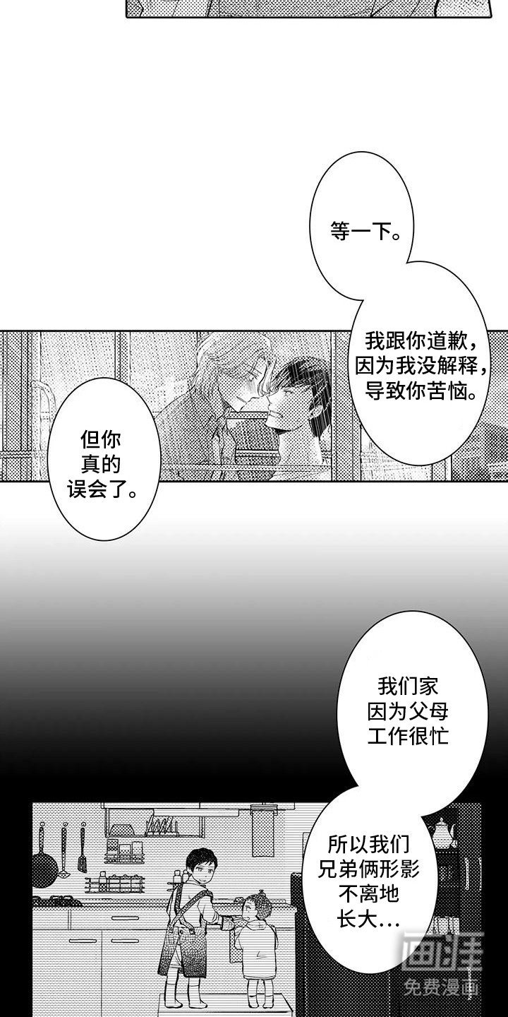 第18章：兄弟情