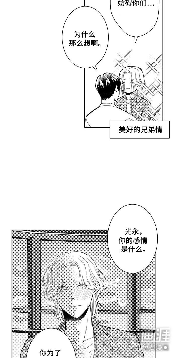 第18章：兄弟情
