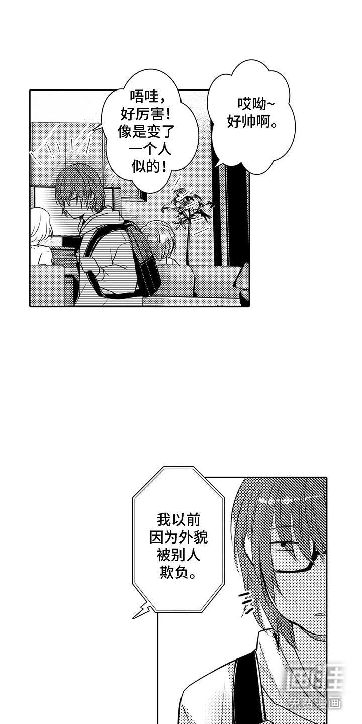 第2章：改变自己
