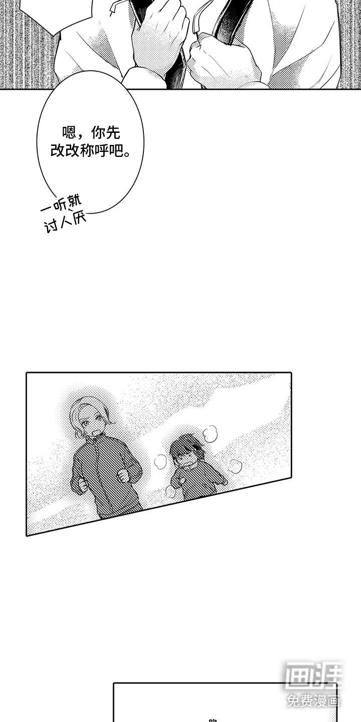 第2章：改变自己