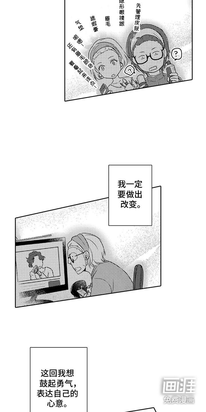 第2章：改变自己