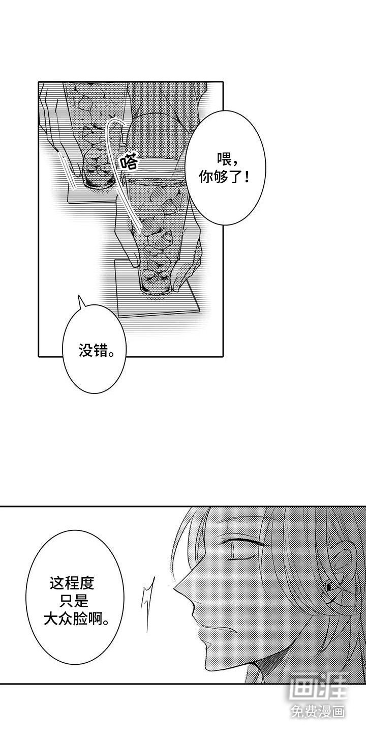第4章：我们见过吧