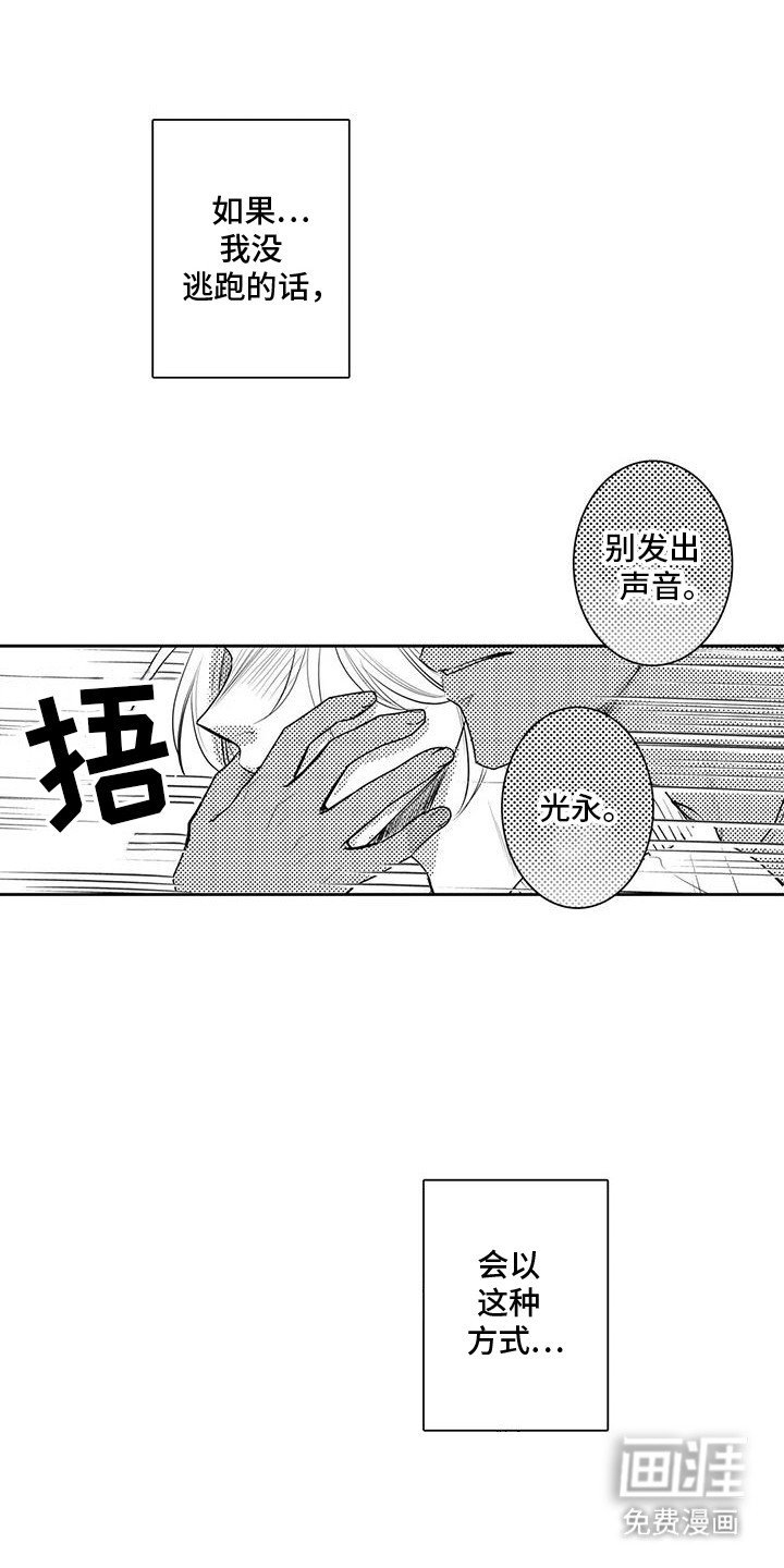 第5章：逃走