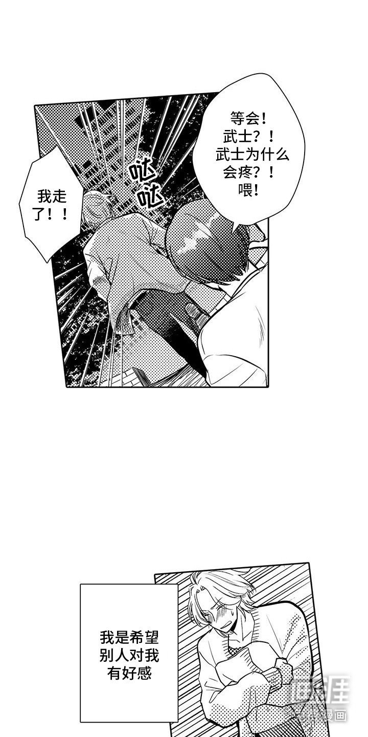 第6章：只能是他