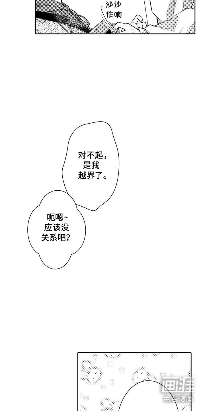 第7章：错过