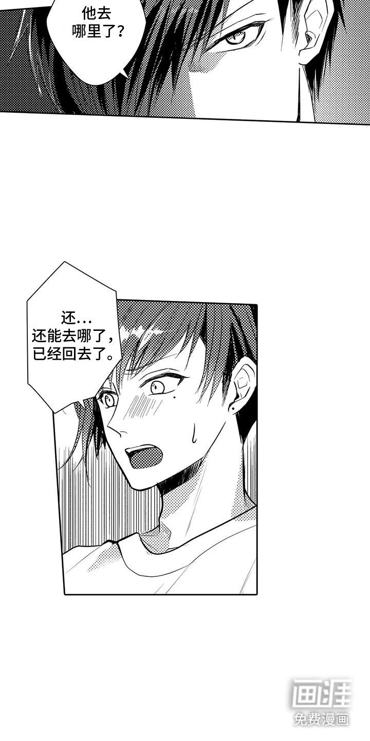 第7章：错过