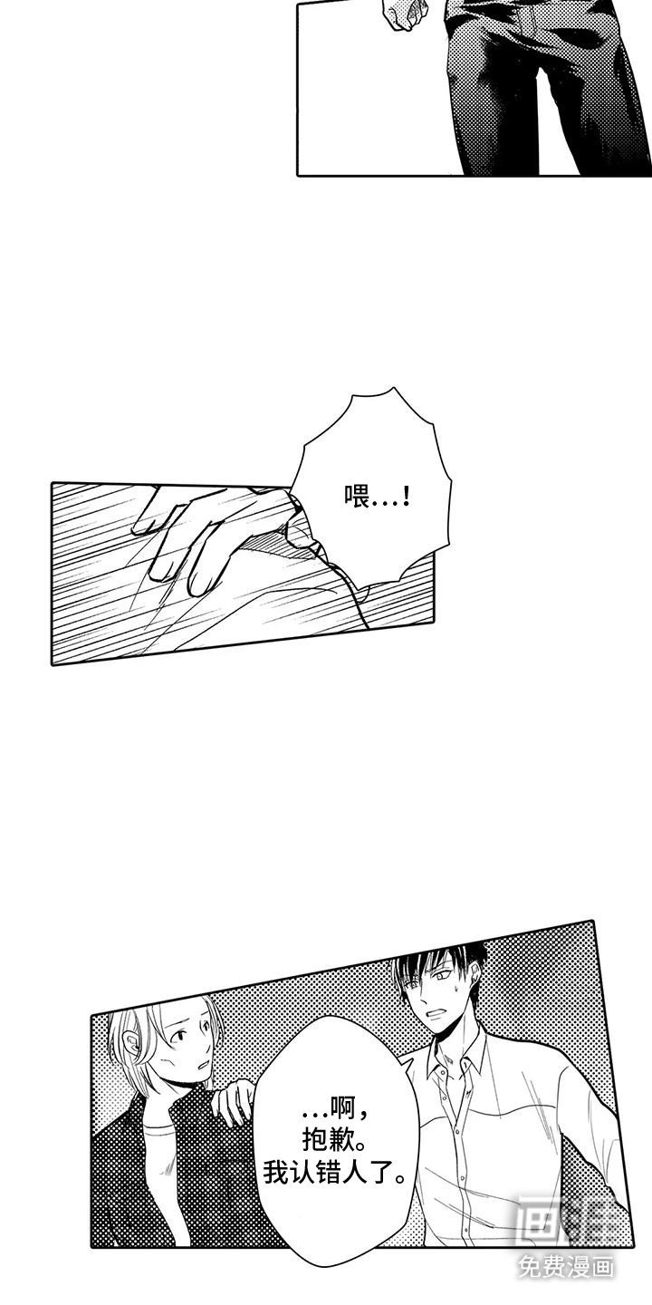 第7章：错过