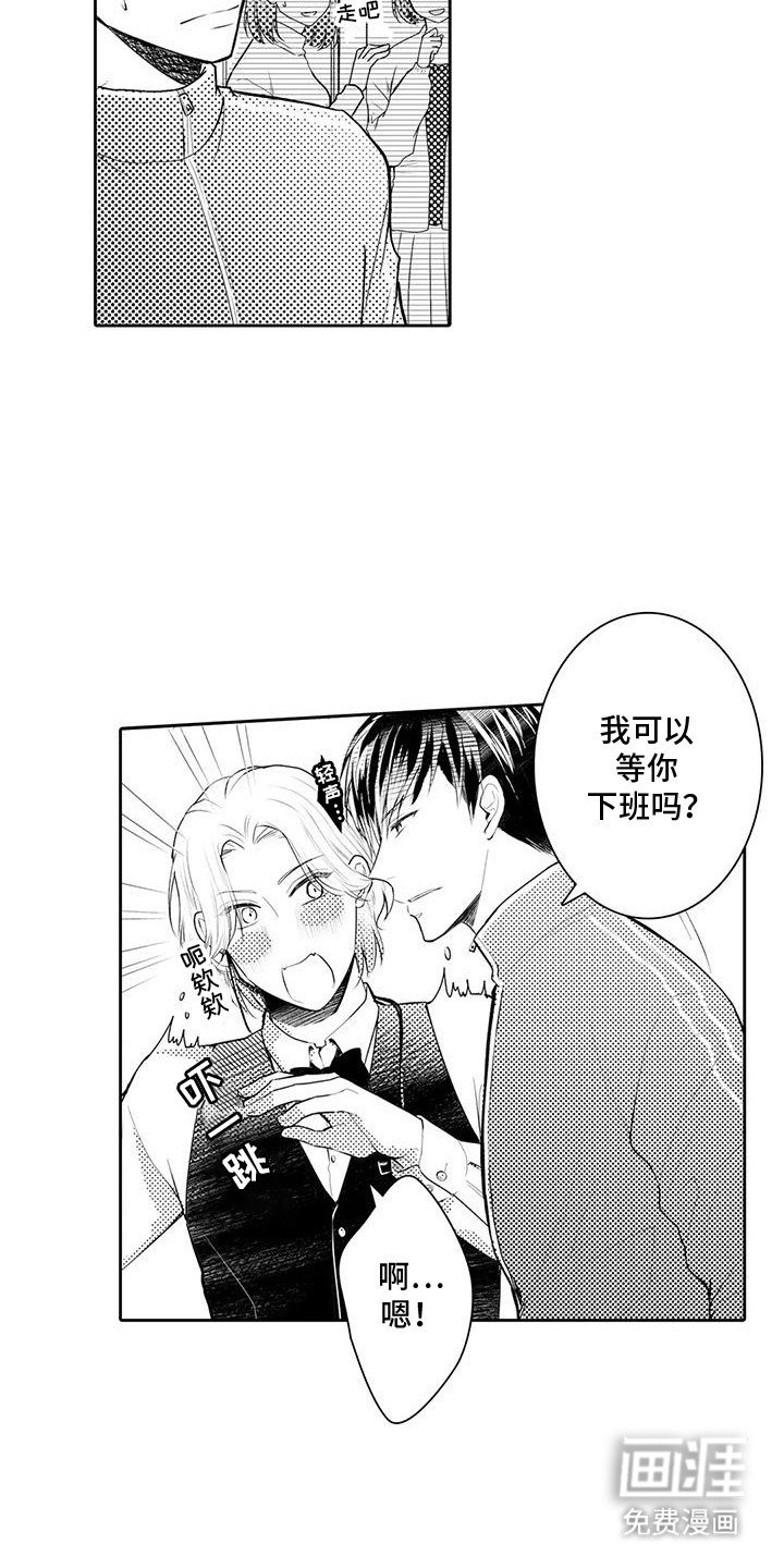 第9章：等他下班