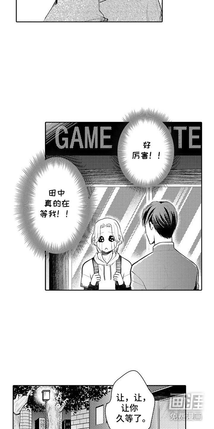 第9章：等他下班