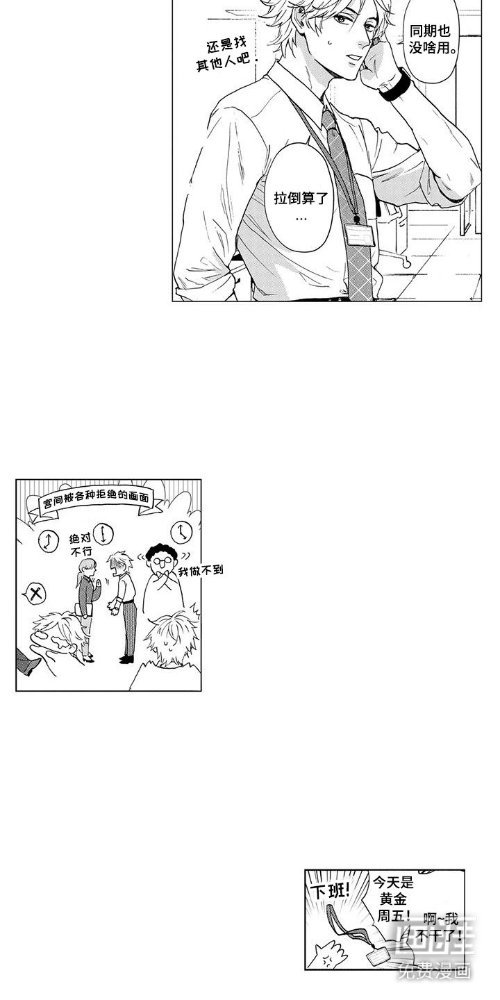 第1章：被拒绝