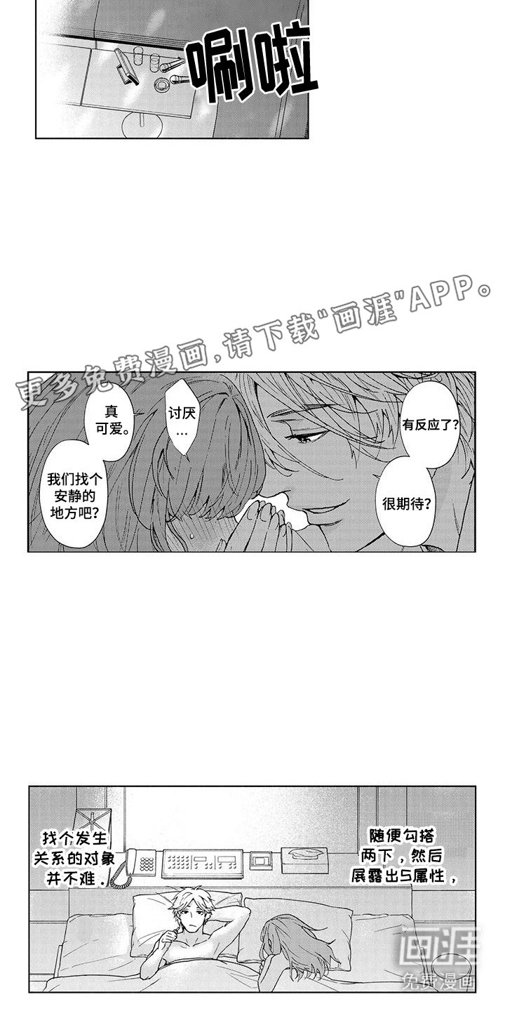 第1章：被拒绝